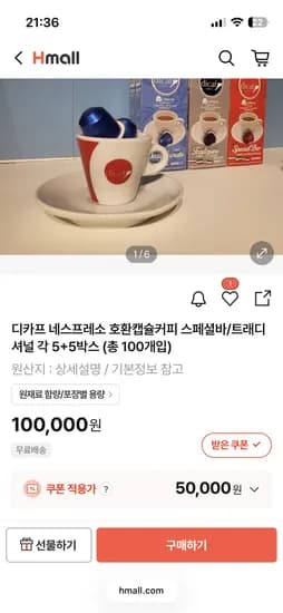 디카프 네스프레소 호환캡슐커피 100개입 50,000원