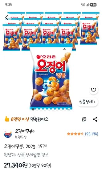 오징어땅콩 202g 15개 27340원