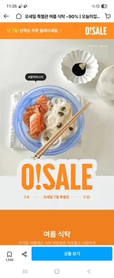 오늘의집 1만이상 2천할인쿠폰 12시오픈 밤12시임 선착