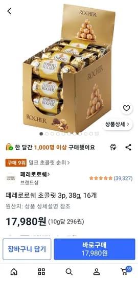 페레로로쉐 초콜릿 3p, 38g, 16개 17980원