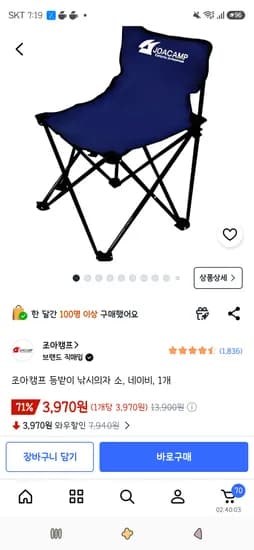 조아캠프 등받이 낚시의자 소, 네이비, 1개 3,970원