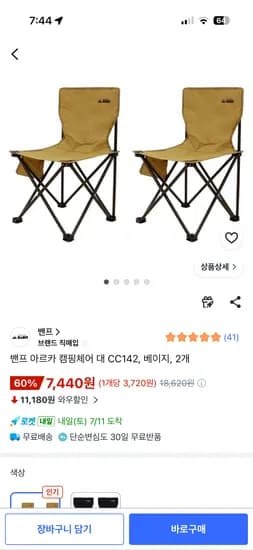 밴프 아르카 캠핑의자 대 2개 7,440원