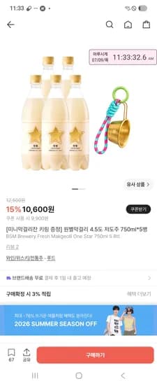 크림 신규  미니막걸리잔사면 막걸리 750ml 5개 증정  2900원 초핫딜