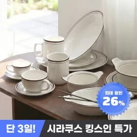 시라쿠스 킹스인 3,510원부터~