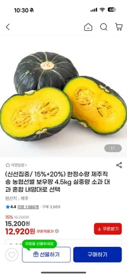 제주직송 농협선별 밤단호박 4.5kg