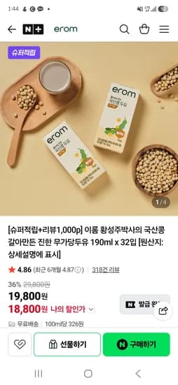 황성주 무가당 두유 190ml 32개 18800원 무배