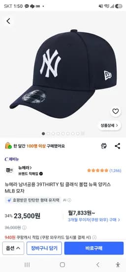 뉴에라 남녀공용 39THIRTY 팀 클래식 볼캡 뉴욕 양키스 MLB 모자 23,500원