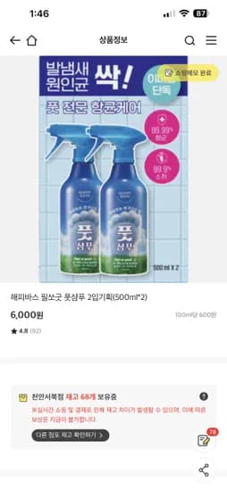 해피바스 풋샴푸 500ml 2개 6,000원