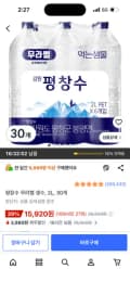 평창수 무라벨 생수, 2L, 30개 15,920원