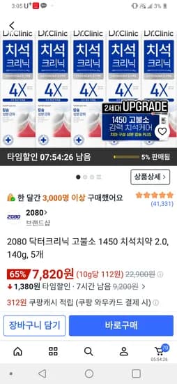 고불소치약 1450 140g 5개 7820원