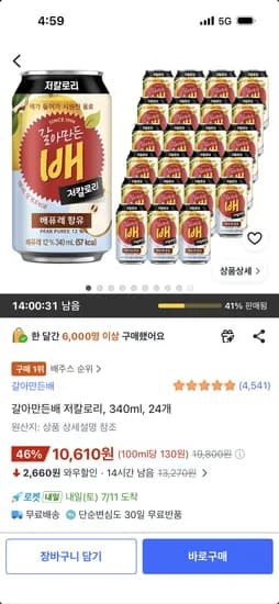 갈아만든배 저칼로리 340ml 24개 10,610원