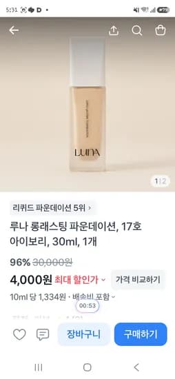 루나파운데이션 4,000원