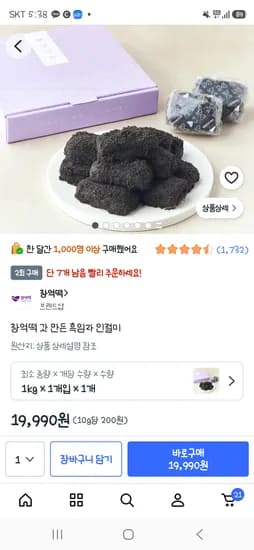 창억떡 갓 만든 흑임자 인절미