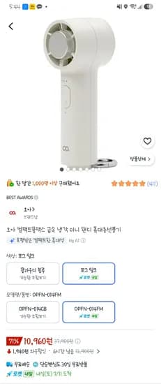 오아 컴팩트쿨맥스 급속 냉각 미니 핸디 휴대용선풍기 10,960원