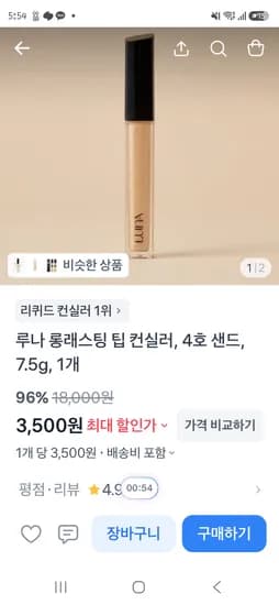 루나 팁 컨실러 3,500원
