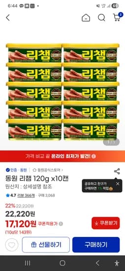 동원F&B 리챔 오리지널