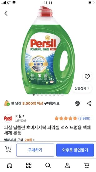 퍼실 딥클린 파워젤 드럼용 2.5L 12,840원
