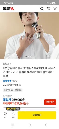 필립스 S9000 시리즈 전기면도기 크롬 실버 S9973/63 237,661원
