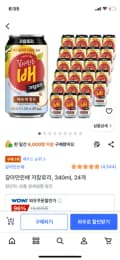 갈아만든배 저칼로리 340ml 24캔 10,610원