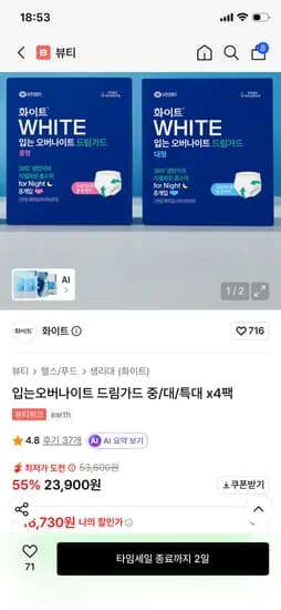 화이트 입는오버나이트 드림가드 중/대/특대 4팩 16,730원