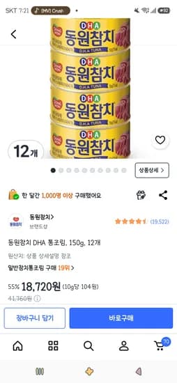 동원참치 DHA 통조림, 150g, 12개 18,720원
