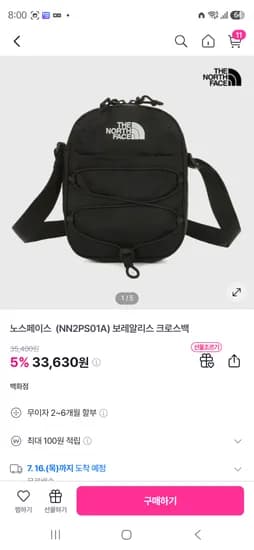 노스페이스 보레알리스 크로스백 28,630원 (핸드폰가방)