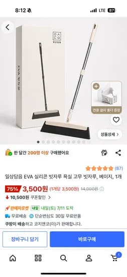 실리콘 욕실 빗자루(홀더증정) 3,500원 무배