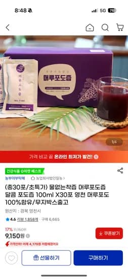물없는착즙 머루포도즙 100ml 30포 9,150원