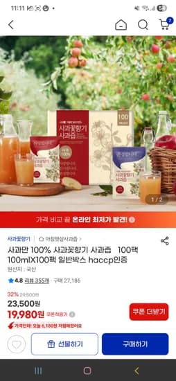 사과꽃향기 사과즙 100포 19,980원