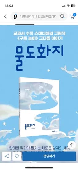 6-8세 그림책 장마에 딱 어울리는 물도화지 13,120원 무배 쿠폰 적용