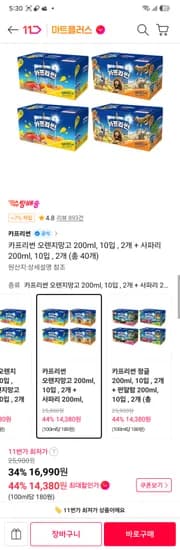 카프리썬 200ml×40개. 14,380원
