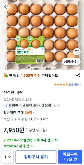 쿠팡 계란30구 7950원