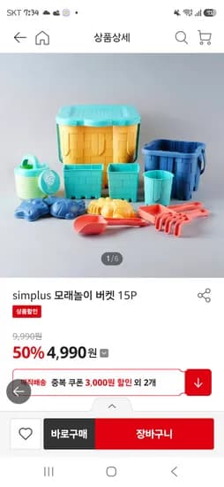 홈플 모래놀이4,990원