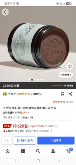 스코랩 제주화산송이 생활탈취제 비자숲향 19,620원