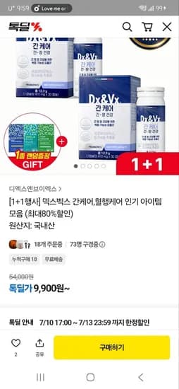 덱스벡스 밀크씨슬 실리마린 간케어 영양제 1+1 9,900원