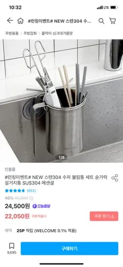 인블룸 스텐304 수저 불림통 세트 숟가락통 22,050원