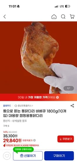 통닭다리 바베큐 1800g (10개입) 29,840원