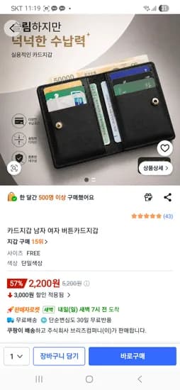 버튼카드지갑 블랙 2,200원