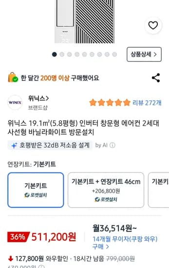 위닉스 창문형에어컨 511200원