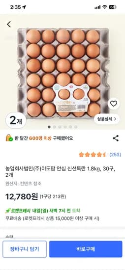 이도팜 안심 신선특란 계란 60구 12,780원