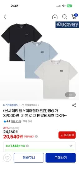 디스커버리키즈 기본 로고 반팔티셔츠 20,540원