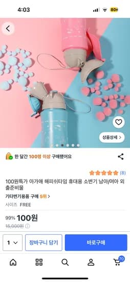 쿠팡 휴대용소변기 100원 유배