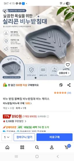 실리콘 비누 받침대 890원 (와우 무배)