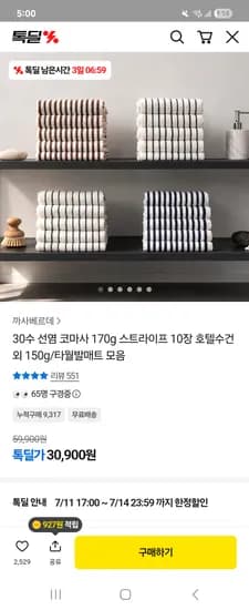 고중량 호텔수건 170g 10장 30900원 무배