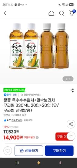 광동 옥수수수염차+밀싹보리차 무라벨 330ML 20입+20입 14,900원