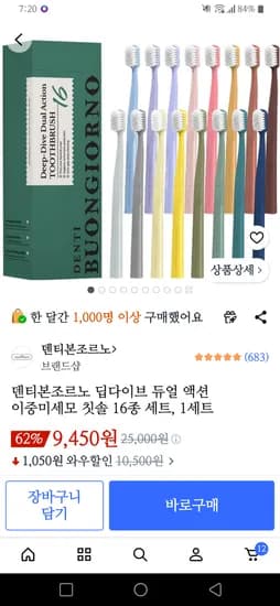 덴티본조르노 딥다이브 듀얼 액션 이중미세모 칫솔 16종 세트, 1세트 9,450원