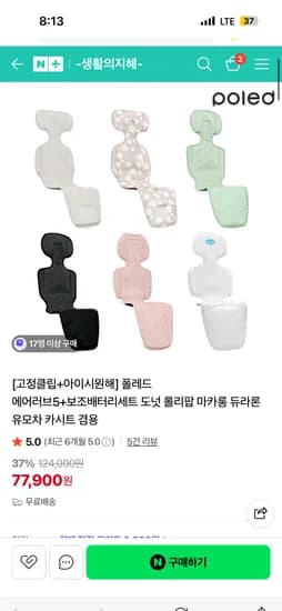 폴레드 에어러브5 도넛 통풍쿨시트+보조배터리 1만세트 77,900원 무료배송