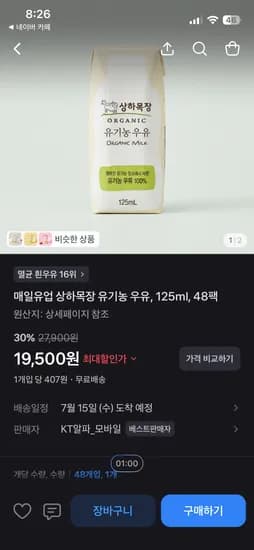 상하목장 유기농우유 125ml 48팩 19,500원 초핫딜