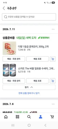 훈제오리 300g 3623원 [와멤데쿠폰 받은 분만]