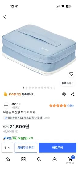 브랜든 확장형 뷰티 파우치 21,500원